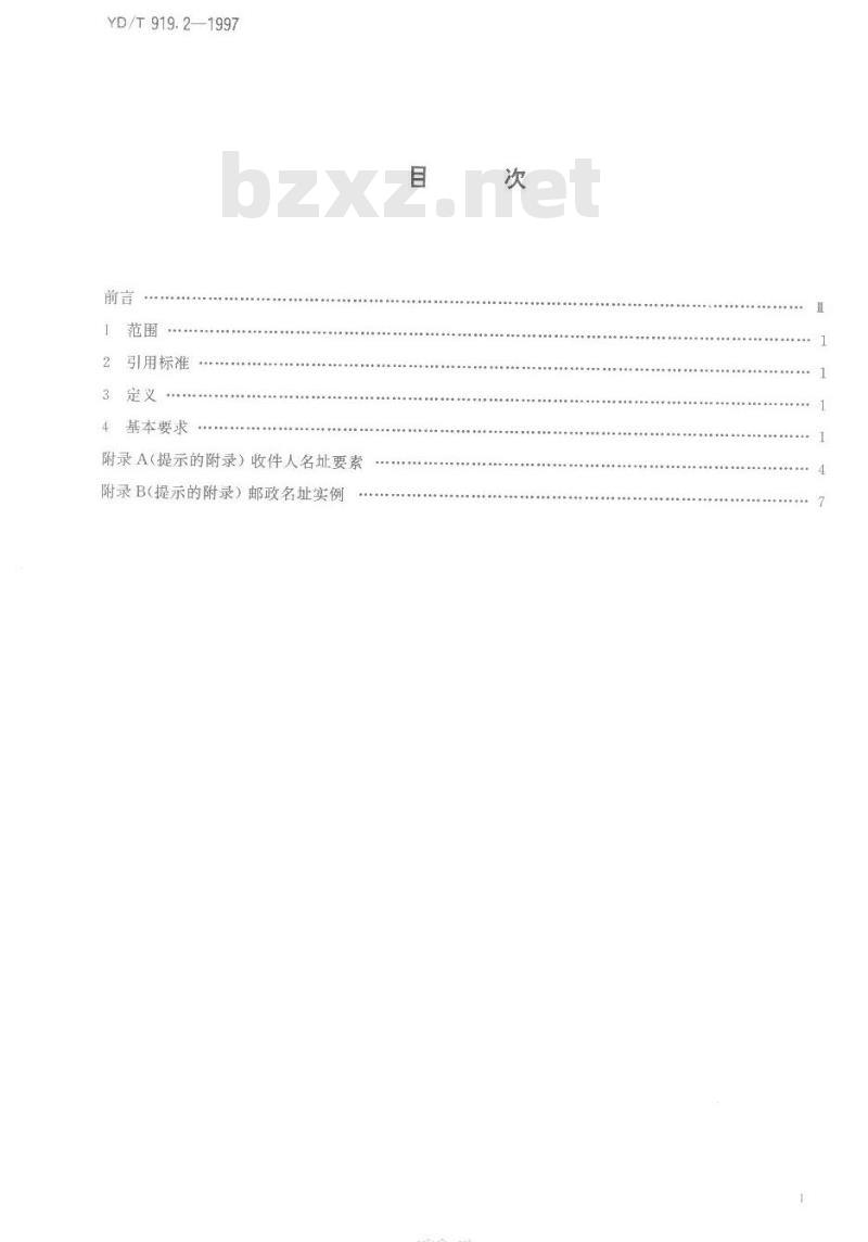 YD/T 919.2-1997 邮件封面书写规范国际信函