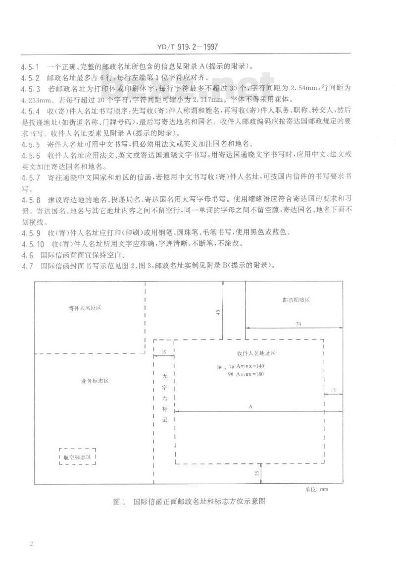 YD/T 919.2-1997 邮件封面书写规范国际信函