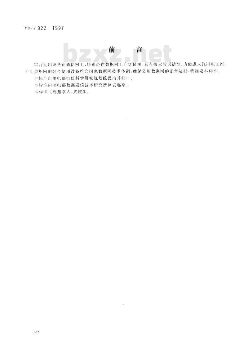 YD/T 922-1997 在数字信道上使用的综合复用设备进网技术要求及检测方法