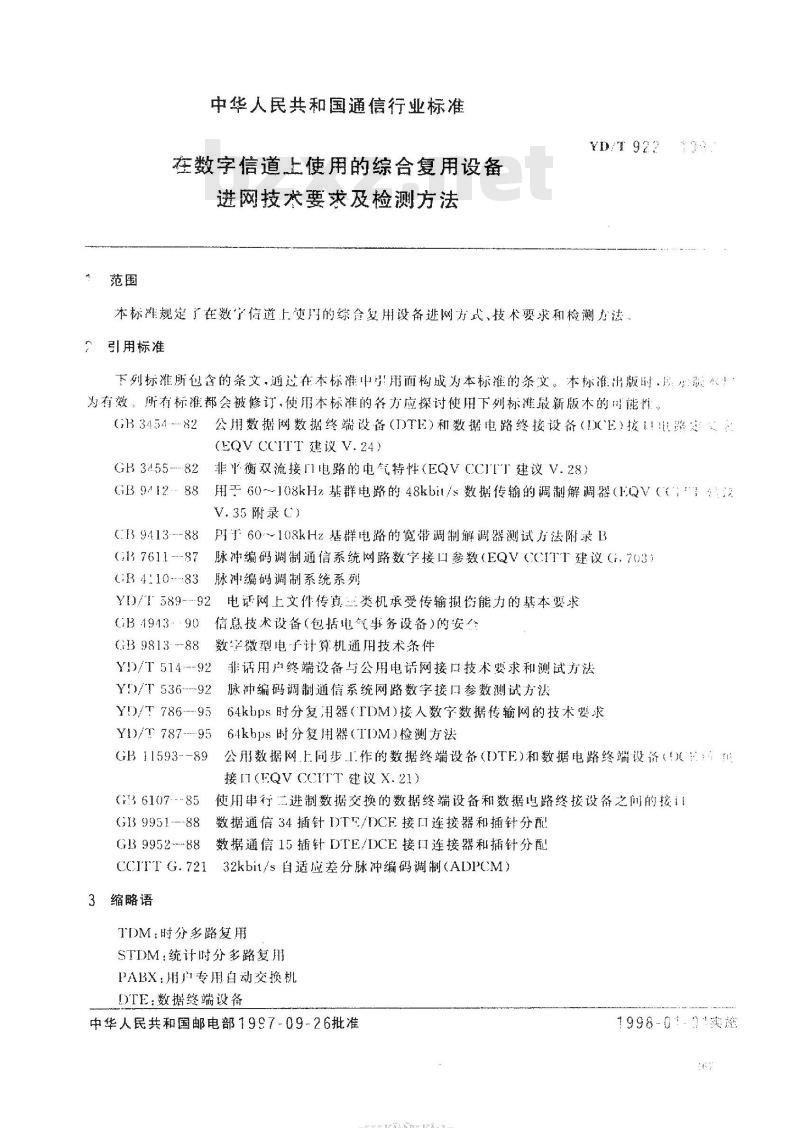 YD/T 922-1997 在数字信道上使用的综合复用设备进网技术要求及检测方法