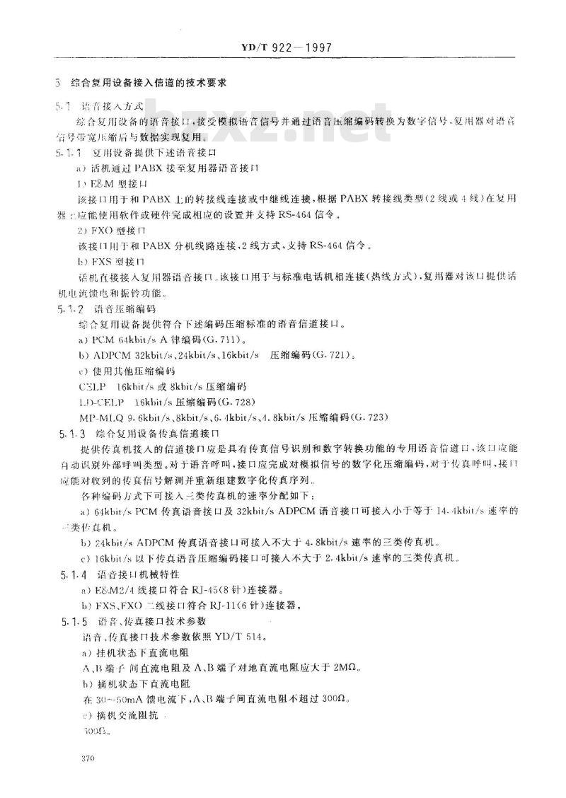 YD/T 922-1997 在数字信道上使用的综合复用设备进网技术要求及检测方法