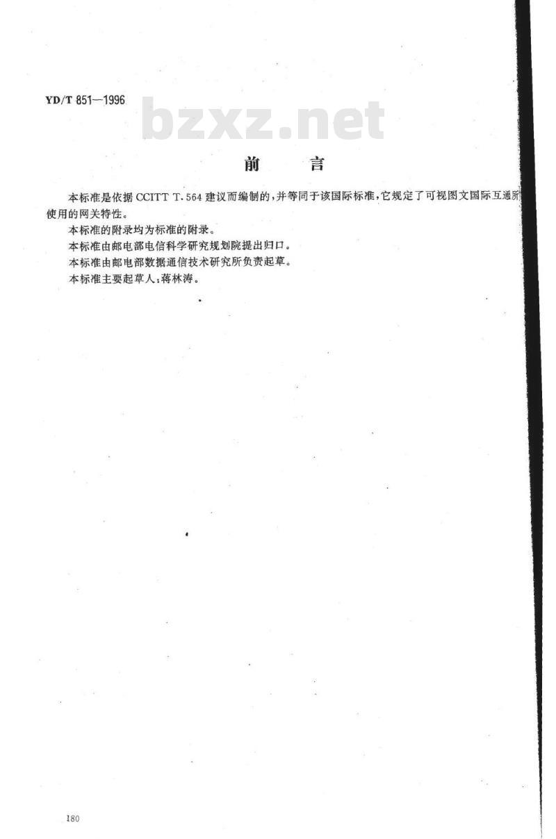 YD/T 851-1996 可视图文互通的网关特性