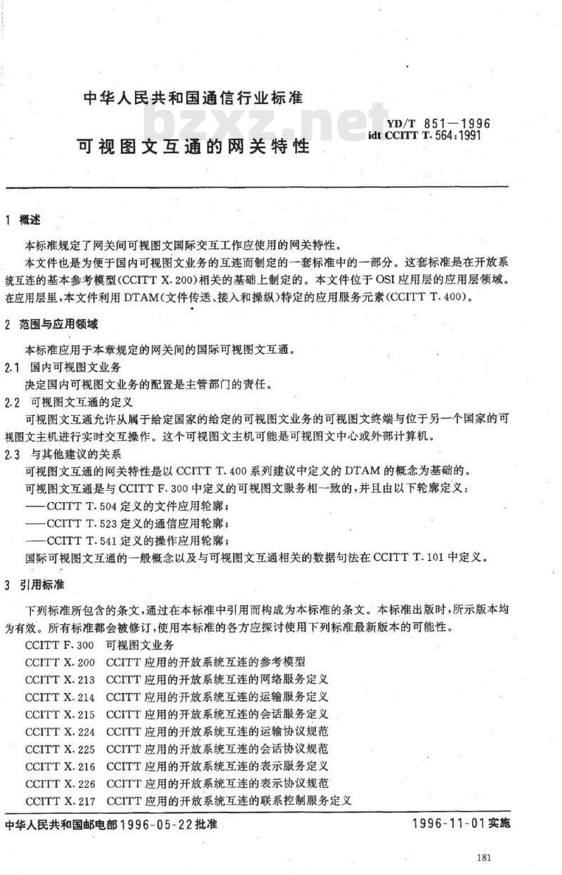 YD/T 851-1996 可视图文互通的网关特性