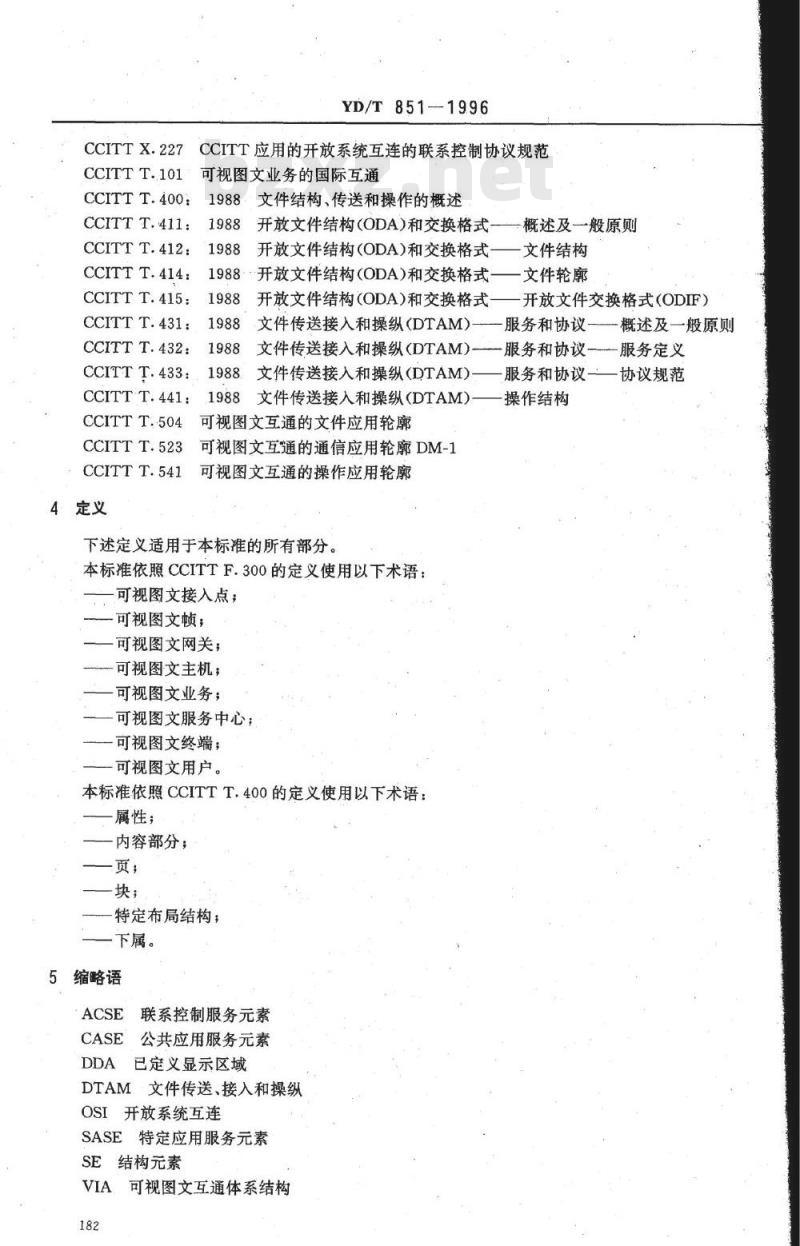 YD/T 851-1996 可视图文互通的网关特性