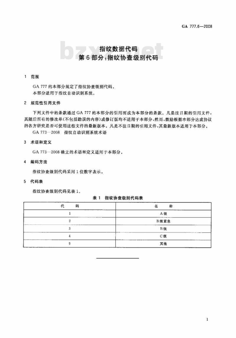 GA 777.6-2008 指纹数据代码第6部分:指纹协查级别代码