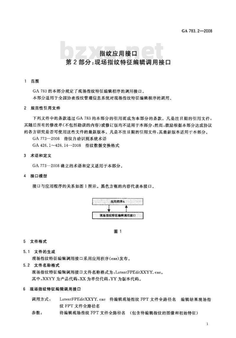 GA 783.2-2008 指纹应用接口第2部分:现场指纹特征编辑调用接口