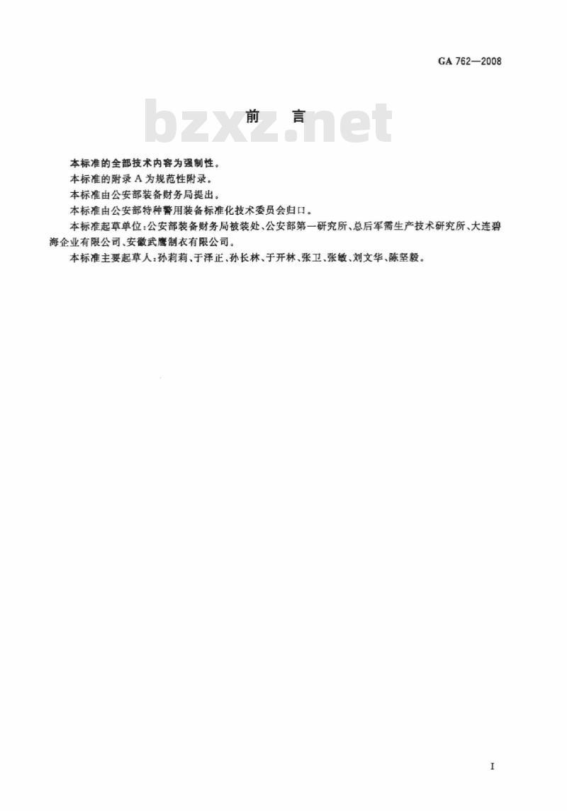 GA 762-2008 警服高级警官大衣