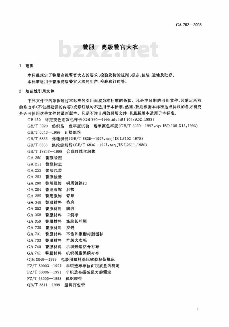 GA 762-2008 警服高级警官大衣