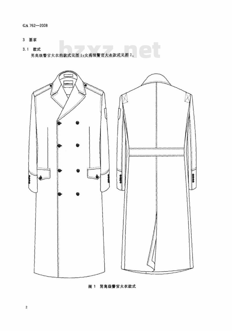 GA 762-2008 警服高级警官大衣