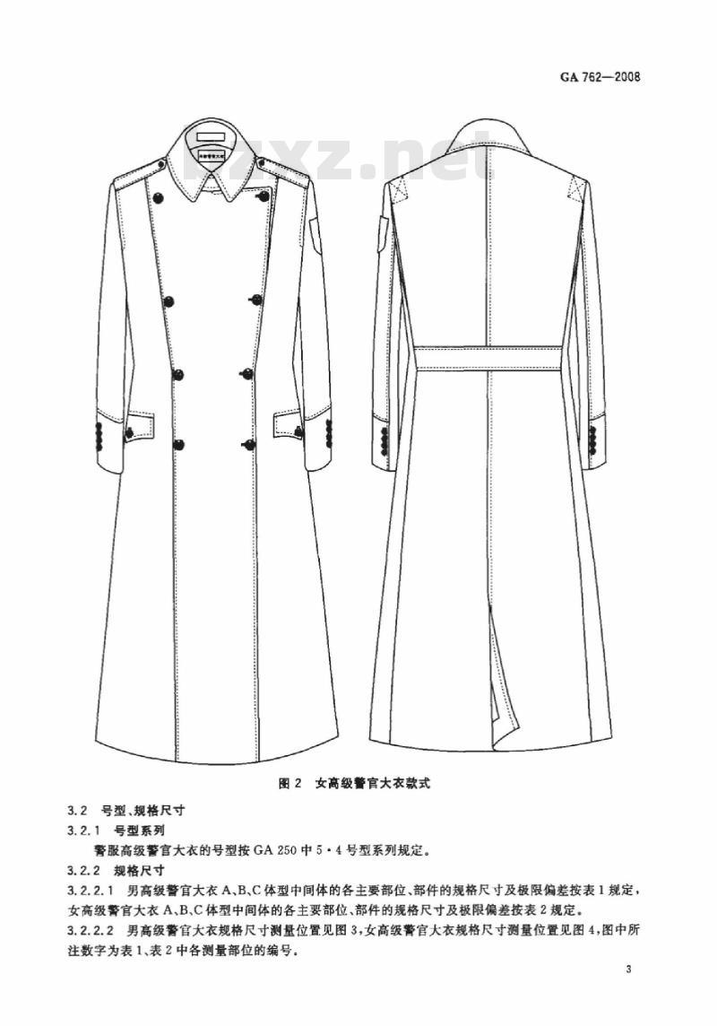 GA 762-2008 警服高级警官大衣