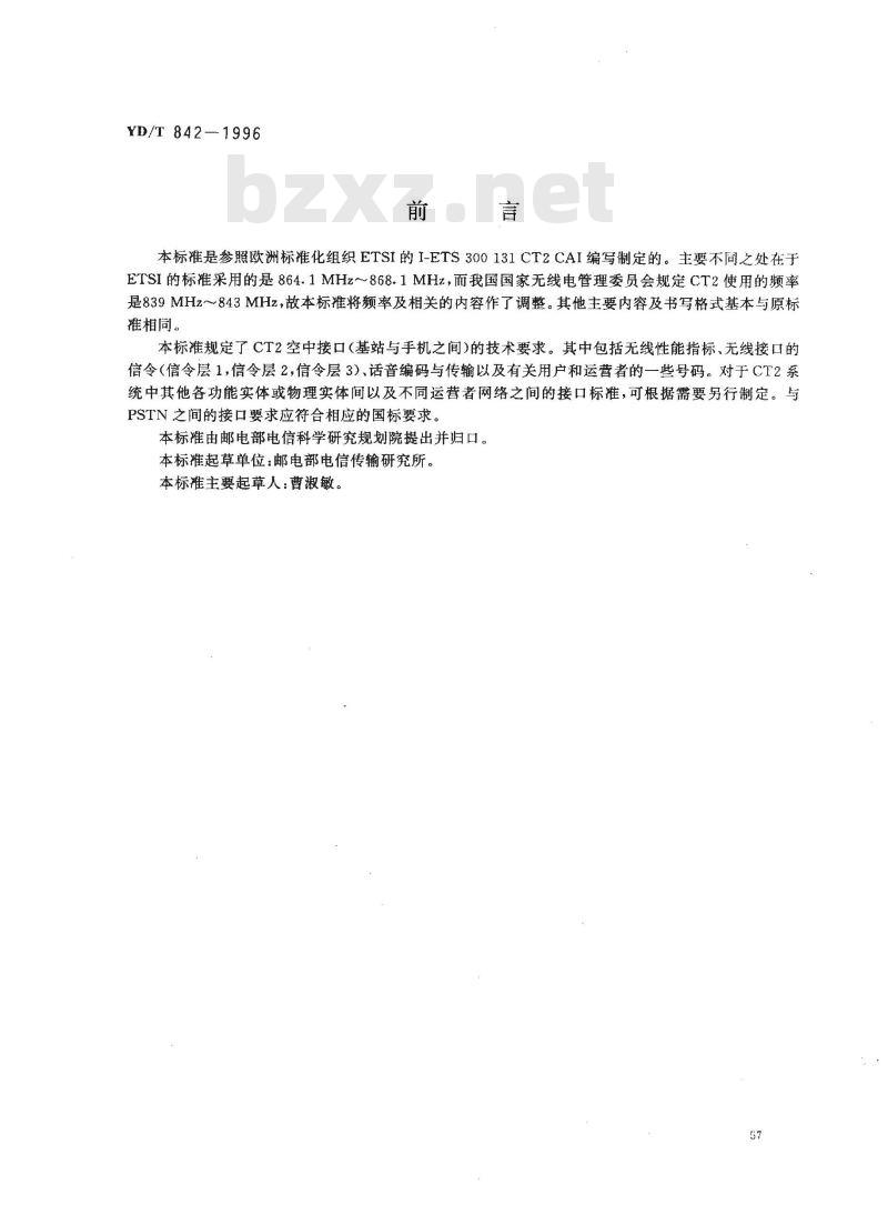 YD/T 842-1996 第二代无绳电话(CT2)公共空中接口规范