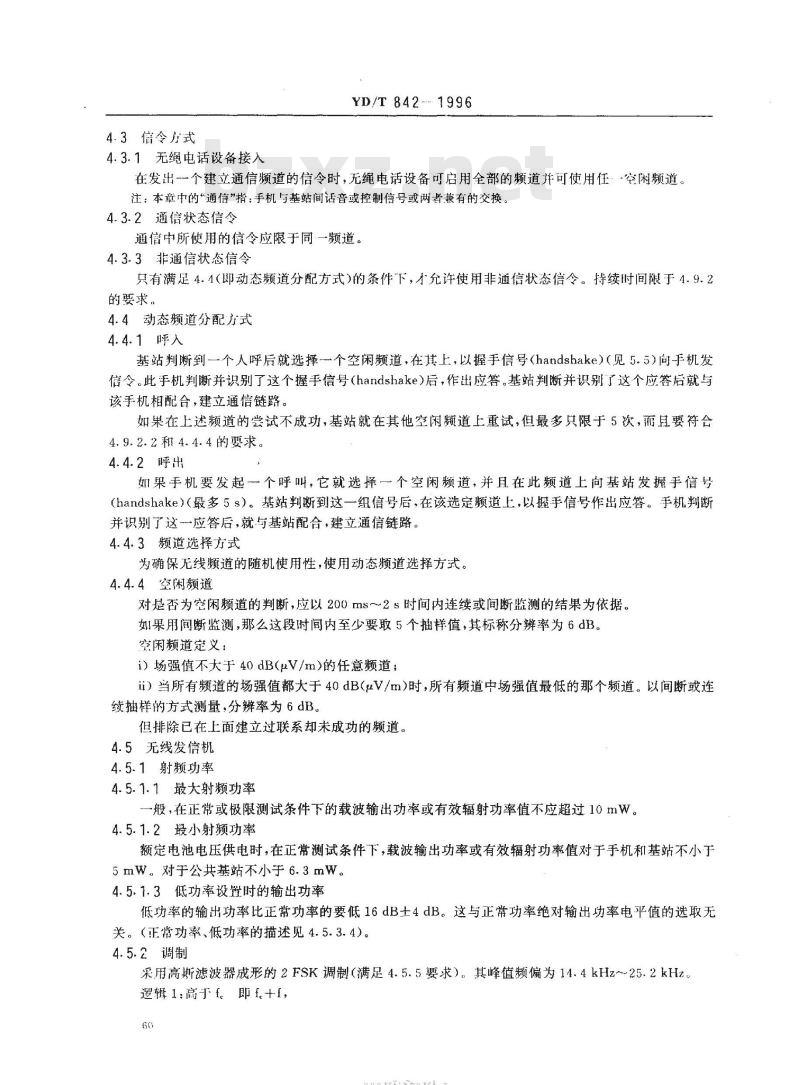 YD/T 842-1996 第二代无绳电话(CT2)公共空中接口规范