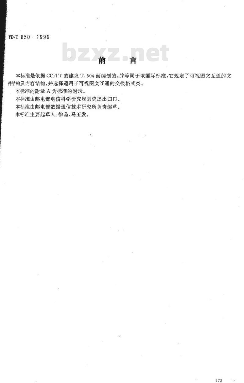 YD/T 850-1996 可视图文互通的文件应用轮廓
