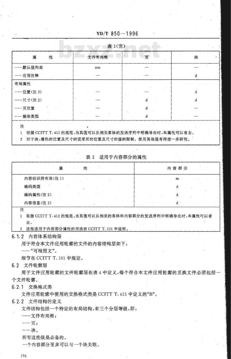 YD/T 850-1996 可视图文互通的文件应用轮廓