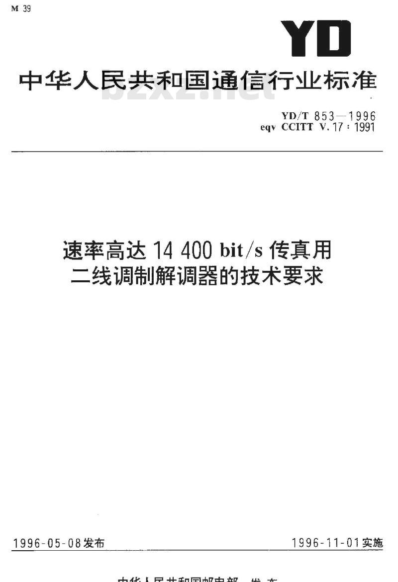 YD/T 853-1996 速率高达 14400bit/s 传真用二线调制解调器的技术要求