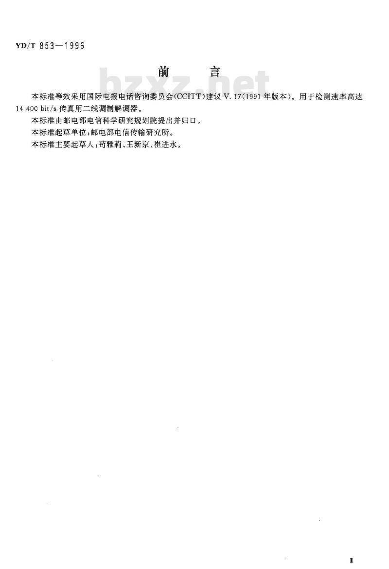 YD/T 853-1996 速率高达 14400bit/s 传真用二线调制解调器的技术要求