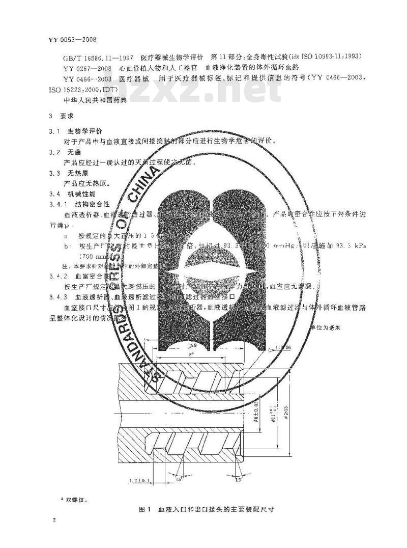 YY 0053-2008 心血管植入物和人工器官血液透析器、血液透析滤过器、血液滤过器和血液浓缩器