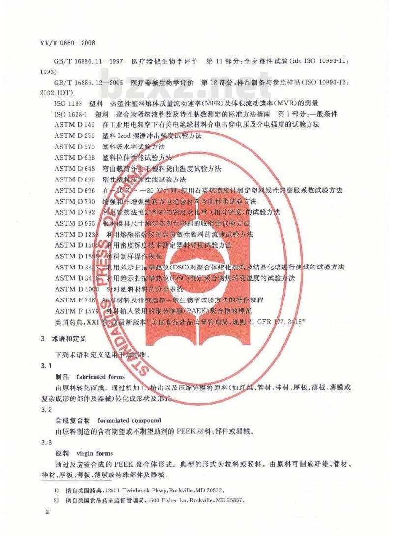 YY/T 0660-2008 外科植入物用聚醚醚酮(PEEK)聚合物的标准规范