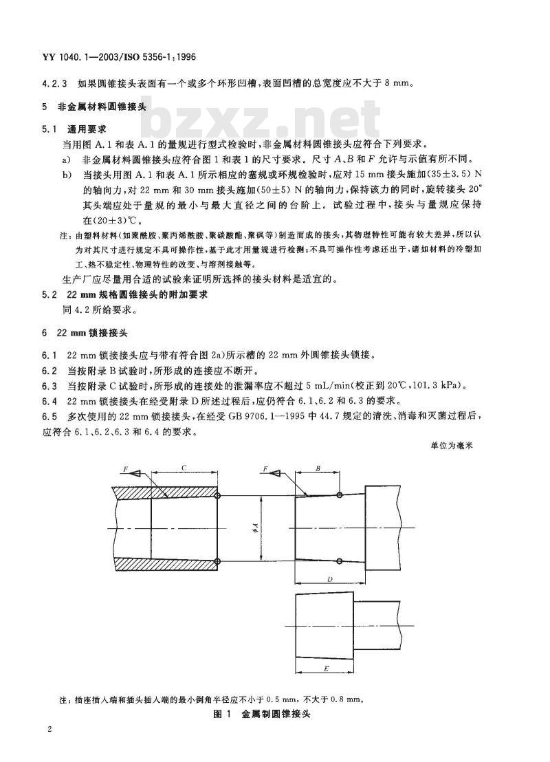 YY 1040. 1-2003/ISO 5356-1; 1996 麻醉和呼吸设备圆锥接头 第1部分:锥头与锥套