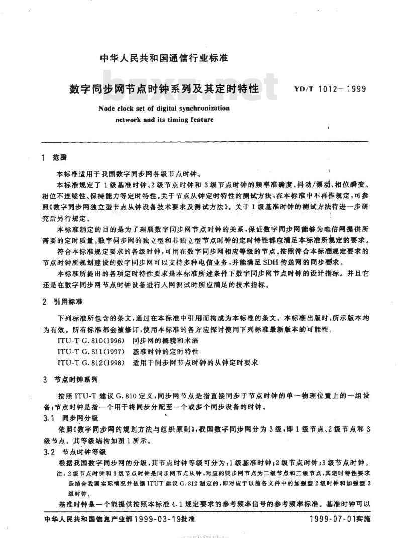 YD/T 1012-1999 数字同步网节点时钟系列及其定时特性