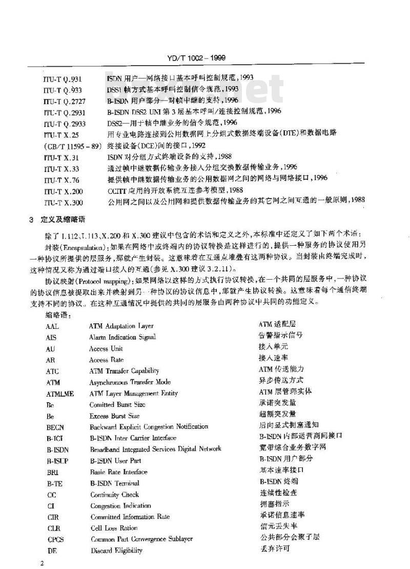 YD/T 1002-1999 帧中继承载业务的互通