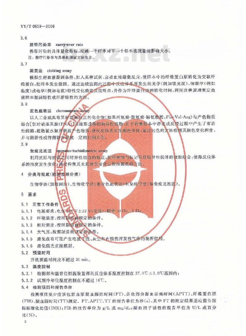 YY/T 0659-2008 全自动凝血分析仪