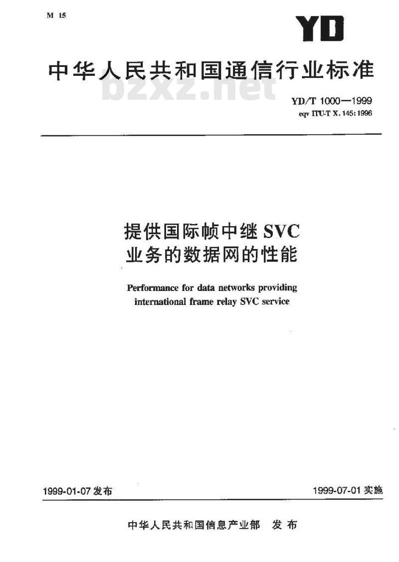 YD/T 1000-1999 提供国际帧中继 SVC 业务的数据网的性能
