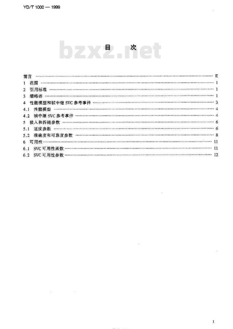 YD/T 1000-1999 提供国际帧中继 SVC 业务的数据网的性能