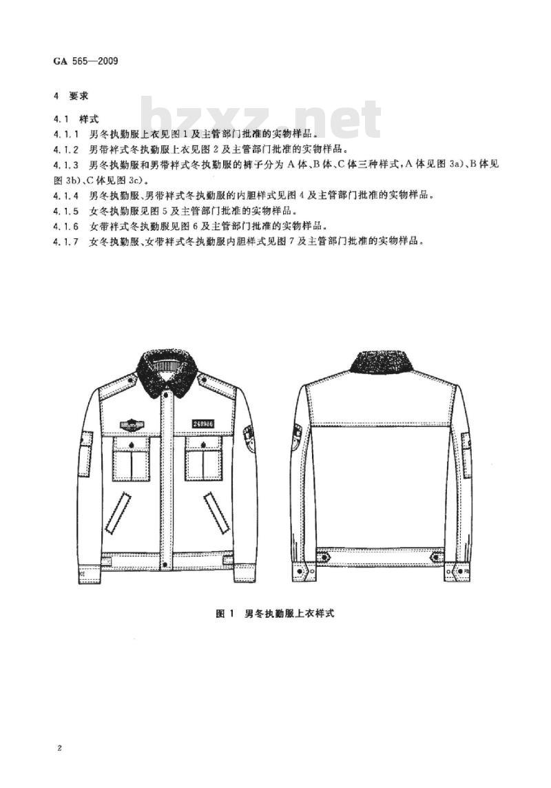 GA 565-2009 警服 冬执勤服