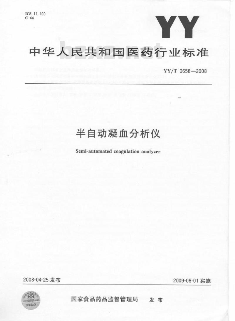 YY/T 0658-2008 半自动凝血分析仪