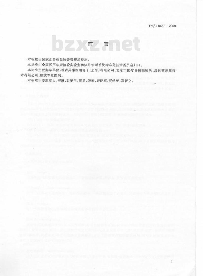 YY/T 0658-2008 半自动凝血分析仪