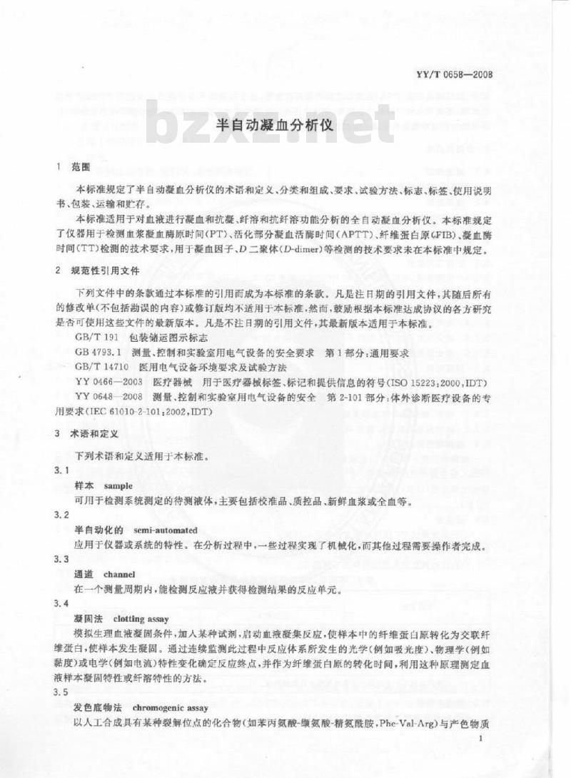 YY/T 0658-2008 半自动凝血分析仪