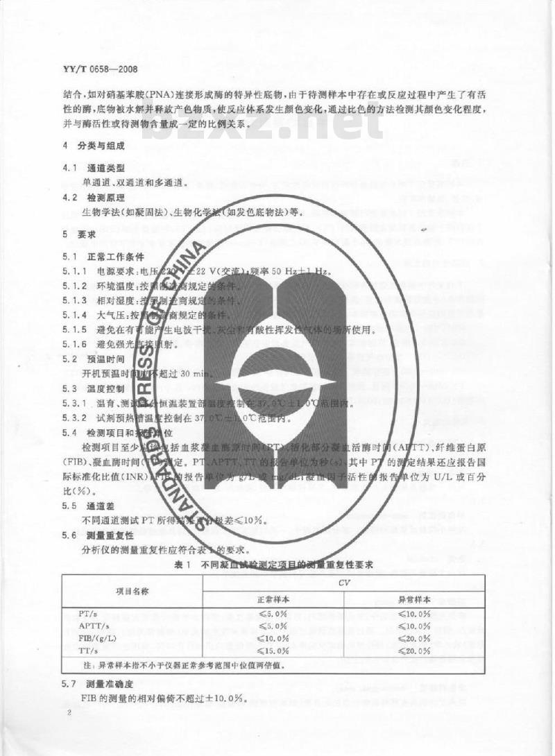 YY/T 0658-2008 半自动凝血分析仪