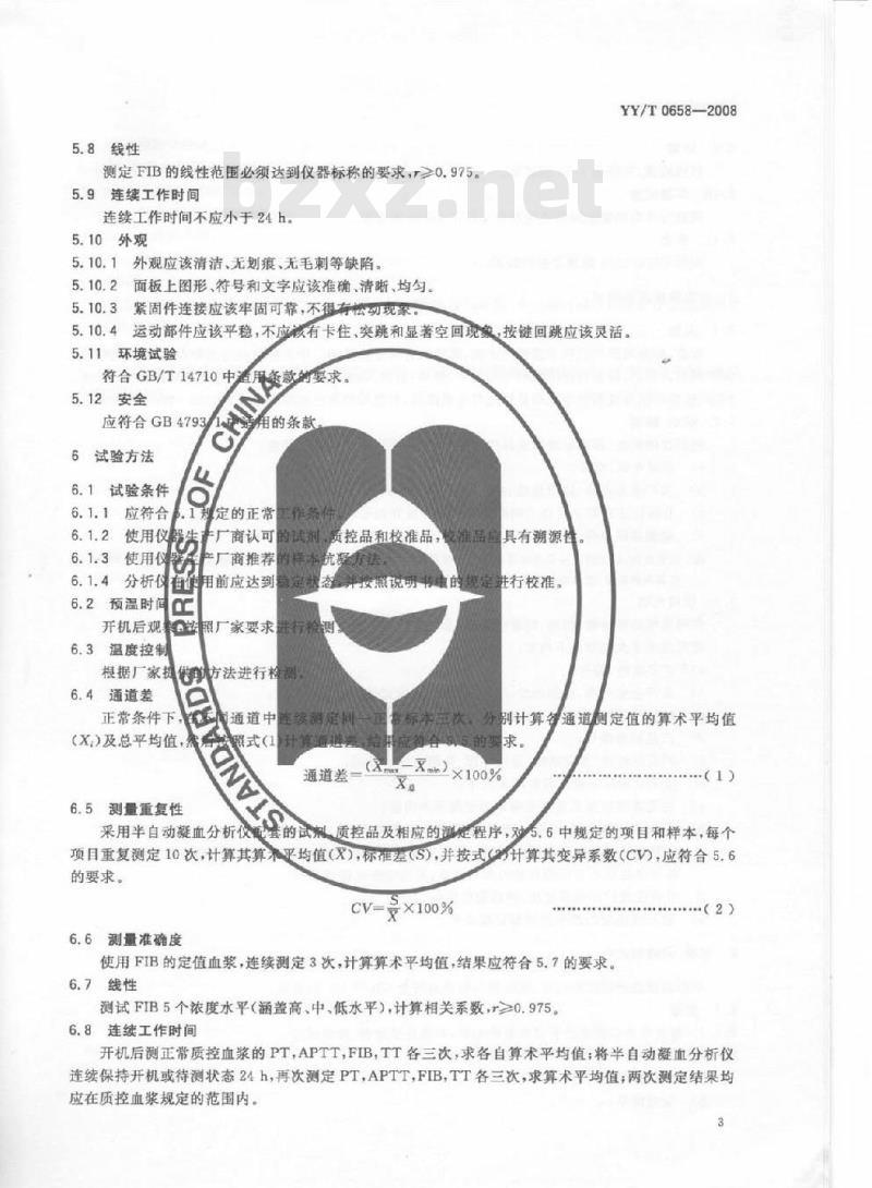 YY/T 0658-2008 半自动凝血分析仪