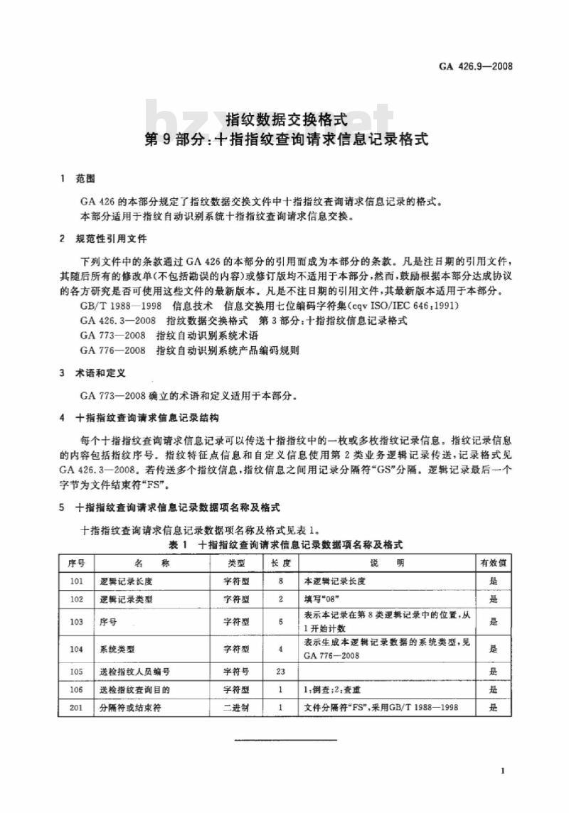 GA 426.9-2008 指纹数据交换格式第9部分:十指指纹查询请求信息记录格式