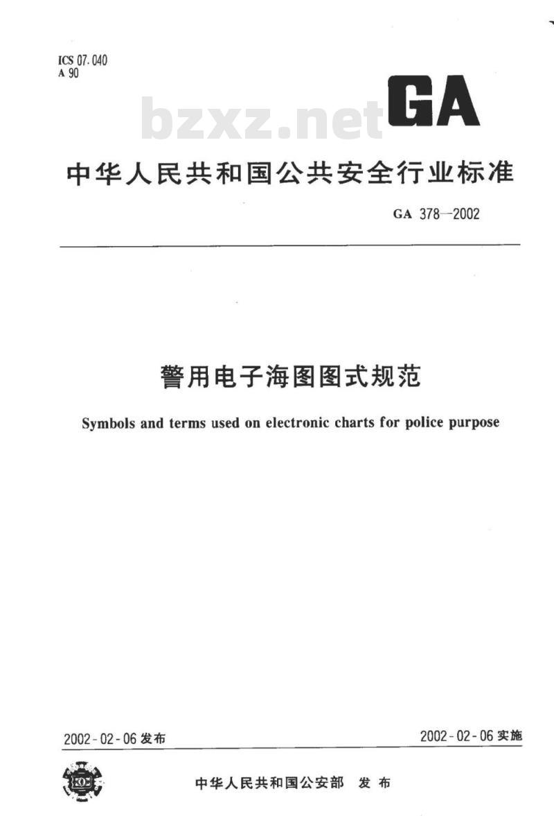 GA 378-2002 警用电子海图图式规范