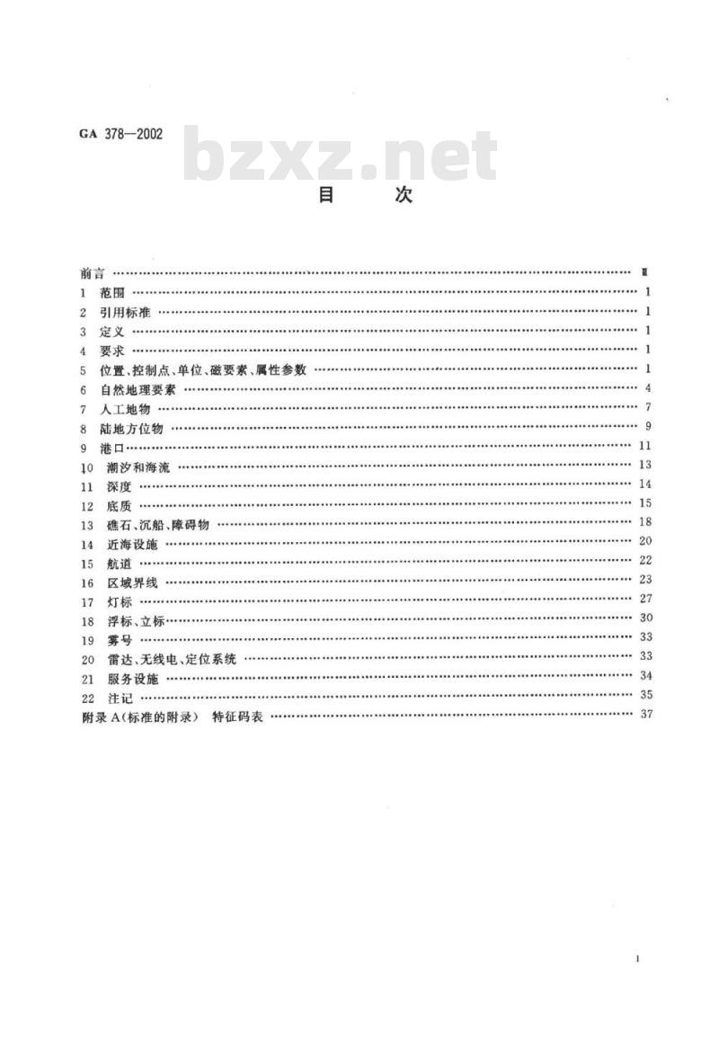 GA 378-2002 警用电子海图图式规范