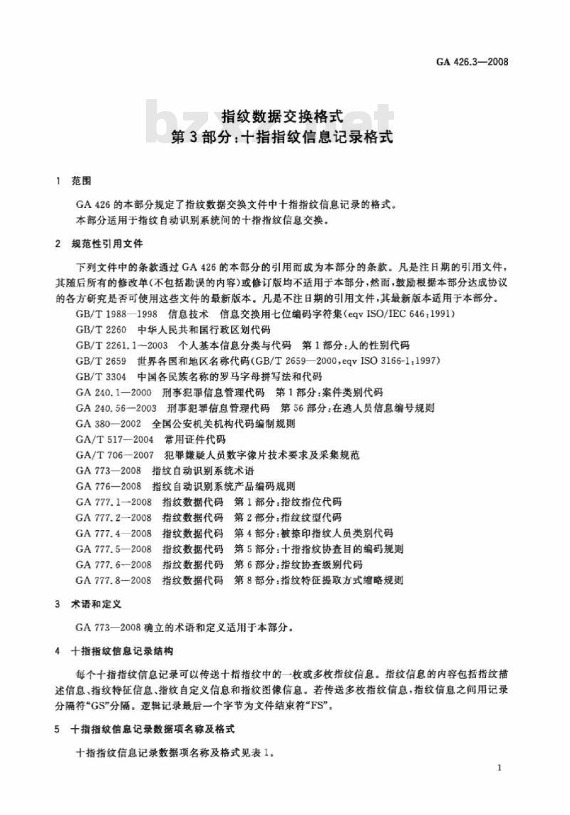 GA 426.3-2008 指纹数据交换格式第3部分:十指指纹信息记录格式