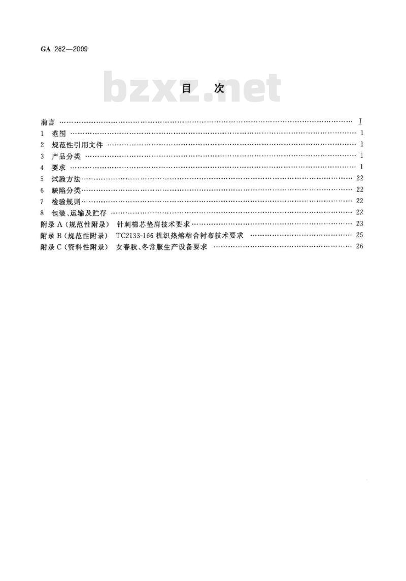 GA 262-2009 警服女春秋、冬常服