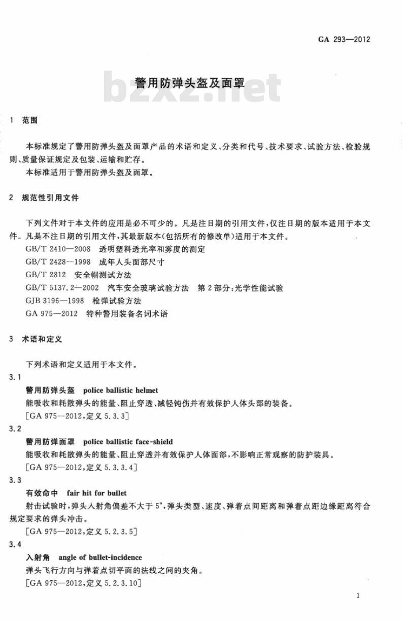 GA 293-2012 警用防弹头盔及面罩