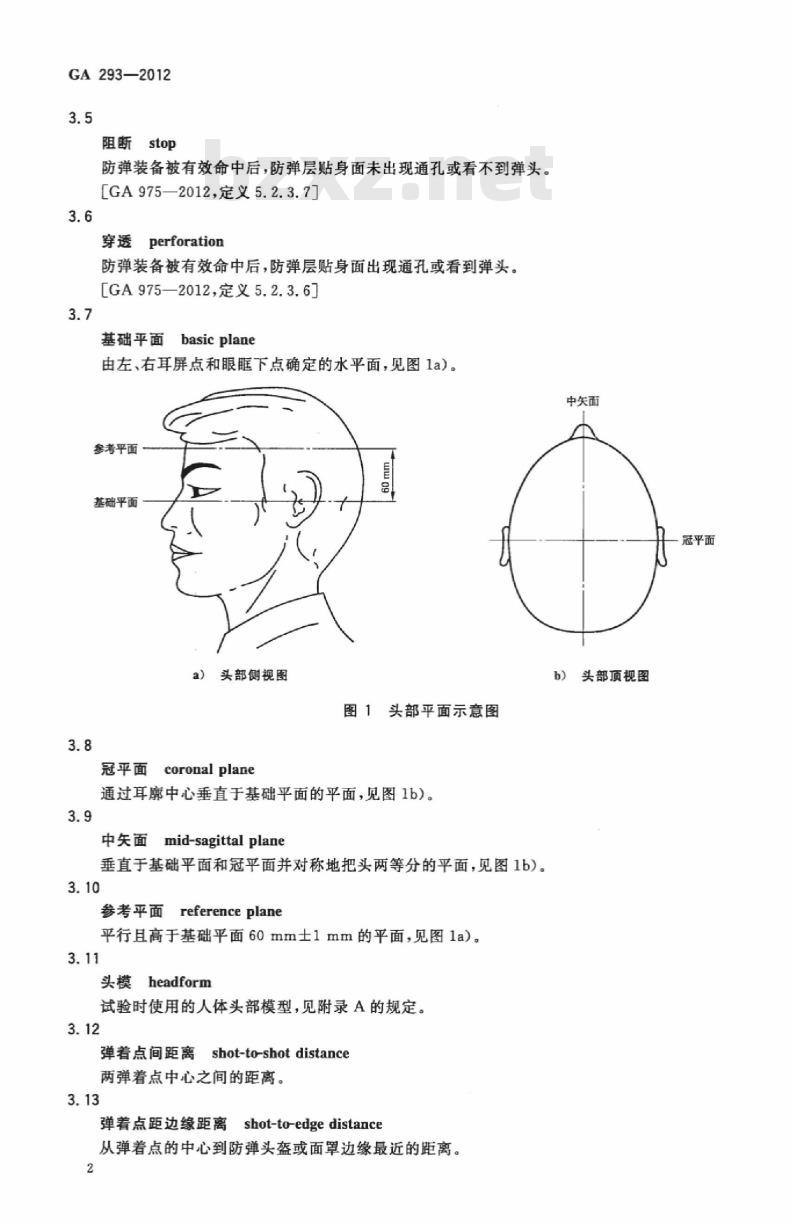 GA 293-2012 警用防弹头盔及面罩