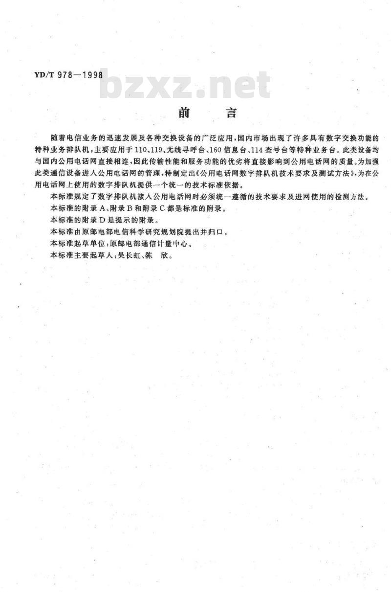 YD/T 978-1998 公用电话网数字排队机技术要求及测试方法