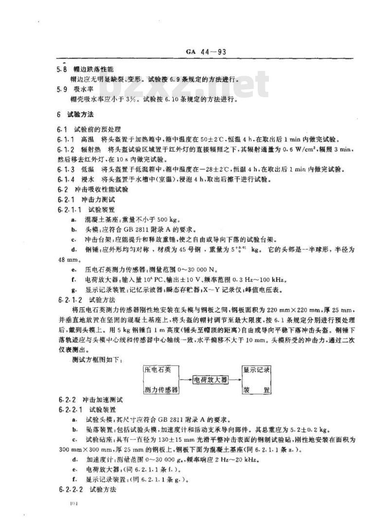 GA 44-93 消防头盔