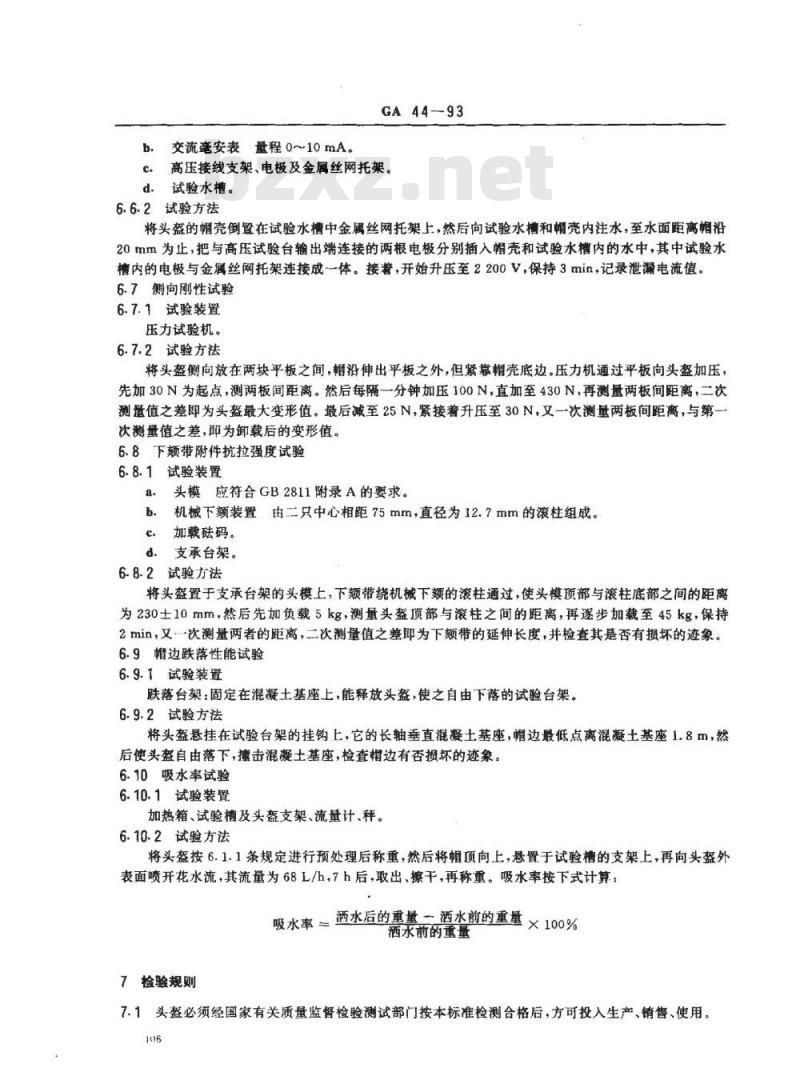 GA 44-93 消防头盔