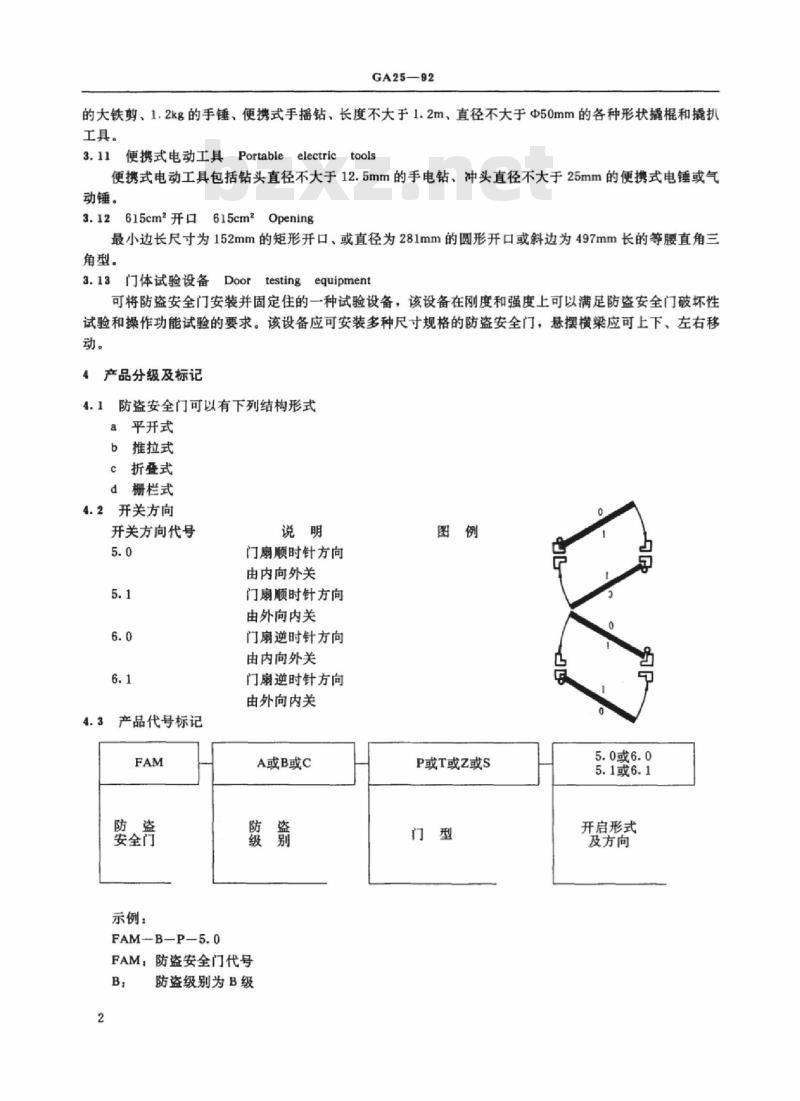 GA 25-92 防盗安全门通用技术条件