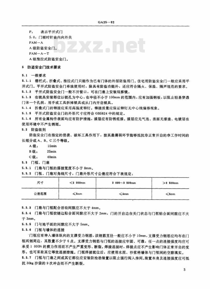 GA 25-92 防盗安全门通用技术条件