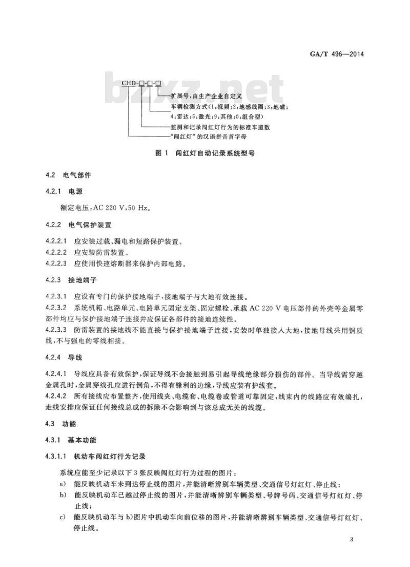 GA/T 496-2014 闯红灯自动记录系统通用技术条件