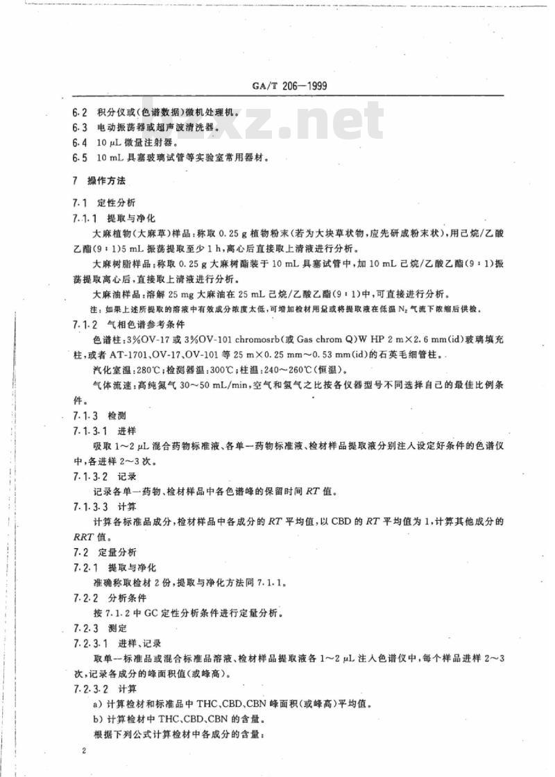 GA/T 206-1999 涉毒案件检材中大麻的定性及定量分析方法