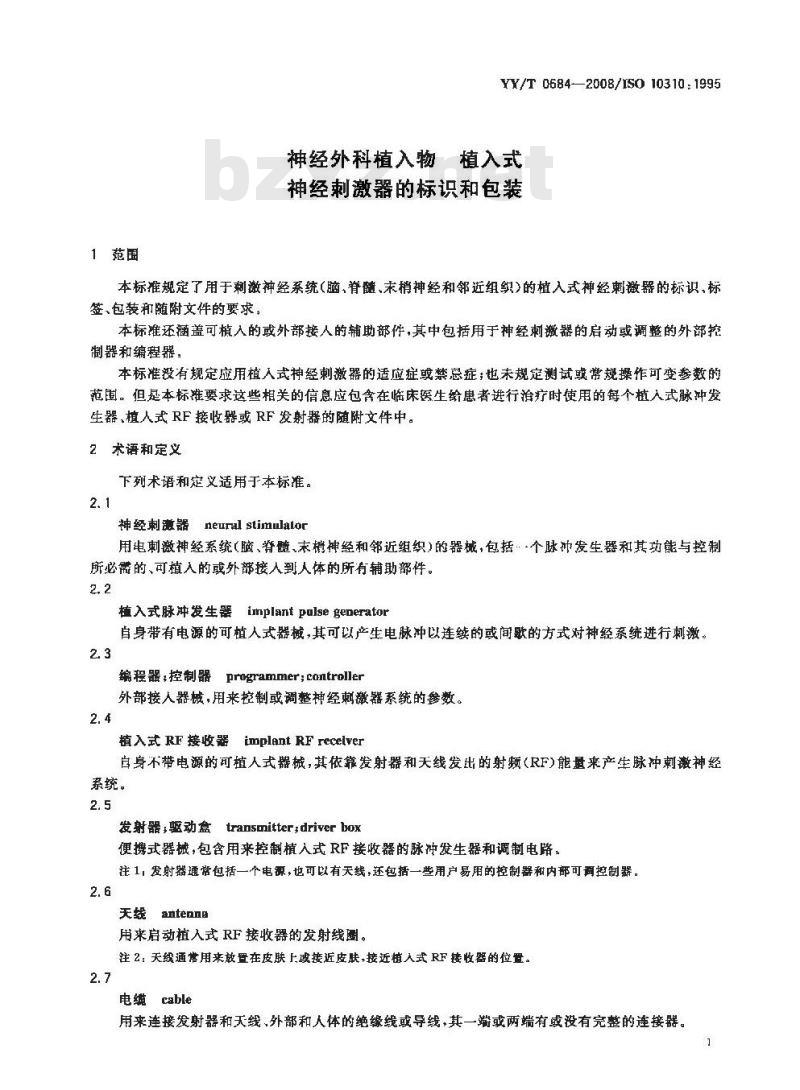 YY/T 0684-2008/ISO 10310: 1995 神经外科植入物植入式神经刺激器的标识和包装