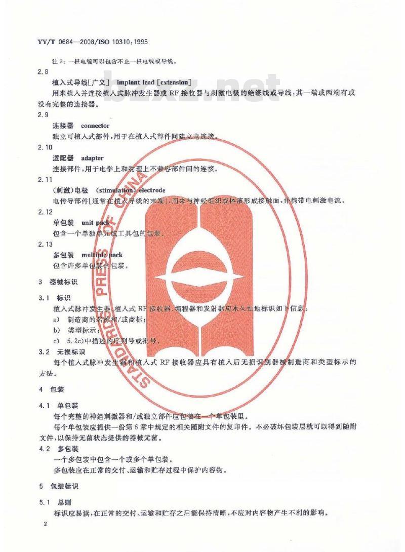 YY/T 0684-2008/ISO 10310: 1995 神经外科植入物植入式神经刺激器的标识和包装